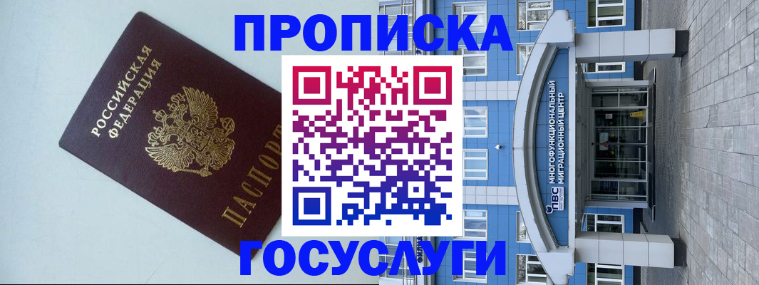 прописка для военкомата в Краснознаменске