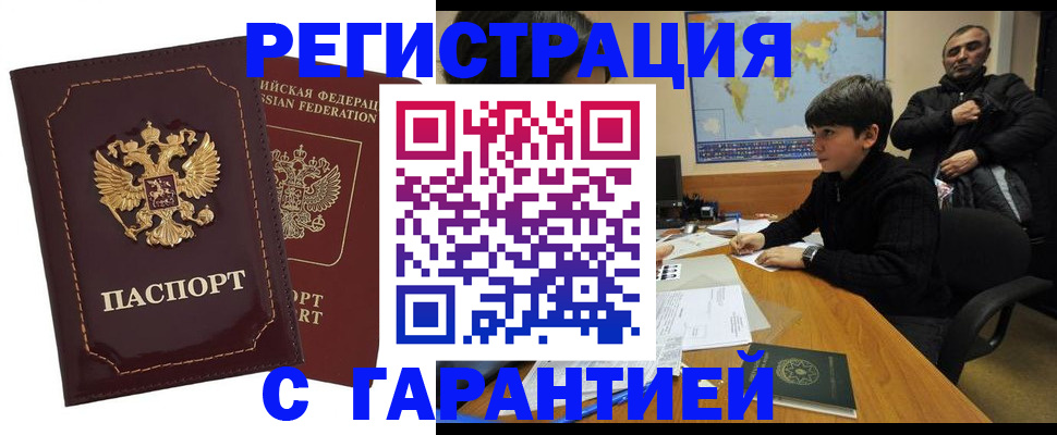временная регистрация купить в Краснознаменске
