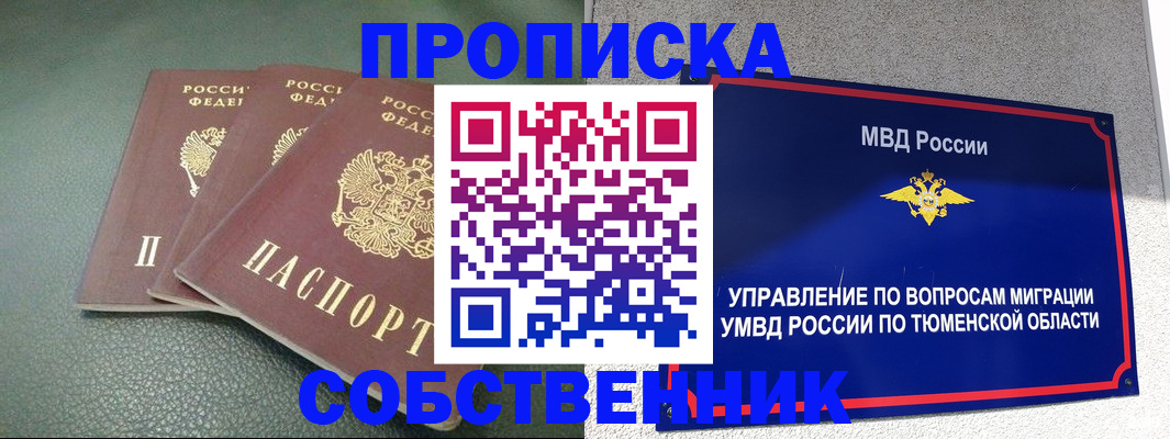 прописка законно в Краснознаменске
