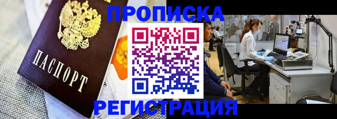 прописка гарантия в Краснознаменске